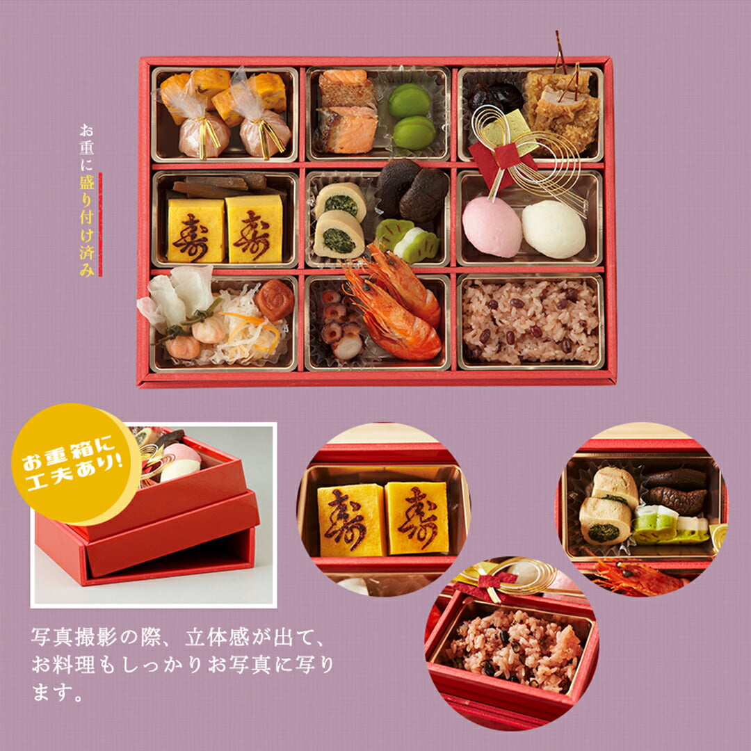 お祝い 料理 【伊勢神宮外宮奉納 お祝い膳 お重(9マス)】 還暦 古希 喜寿 傘寿 米寿 白寿 卒寿 百寿 ギフト 記念日 誕生日 敬老の日 プレゼント 送料無料
