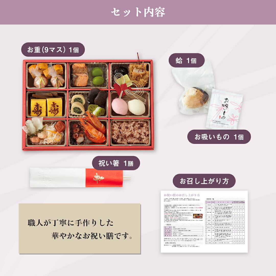 ★非掲載★お祝い 料理 【伊勢神宮外宮奉納 お祝い膳 お重(9マス)】 還暦 古希 喜寿 傘寿 米寿 白寿 卒寿 百寿 ギフト 記念日 誕生日 敬老の日 プレゼント