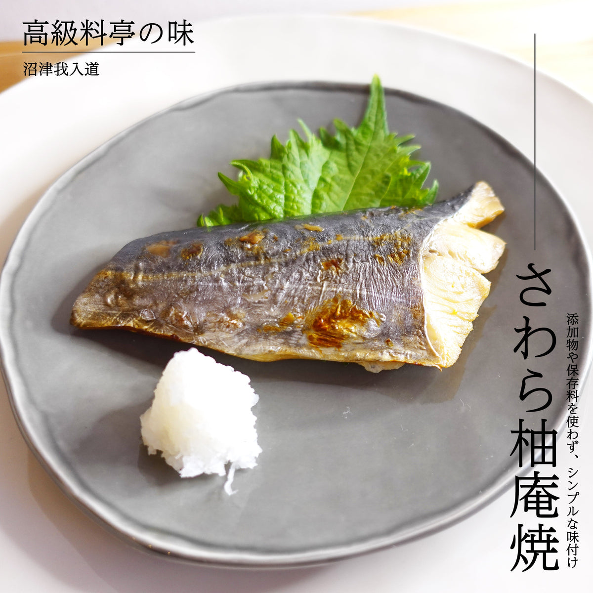 あたためるだけの煮焼き魚セット 和風 ５食入(ギフト用)