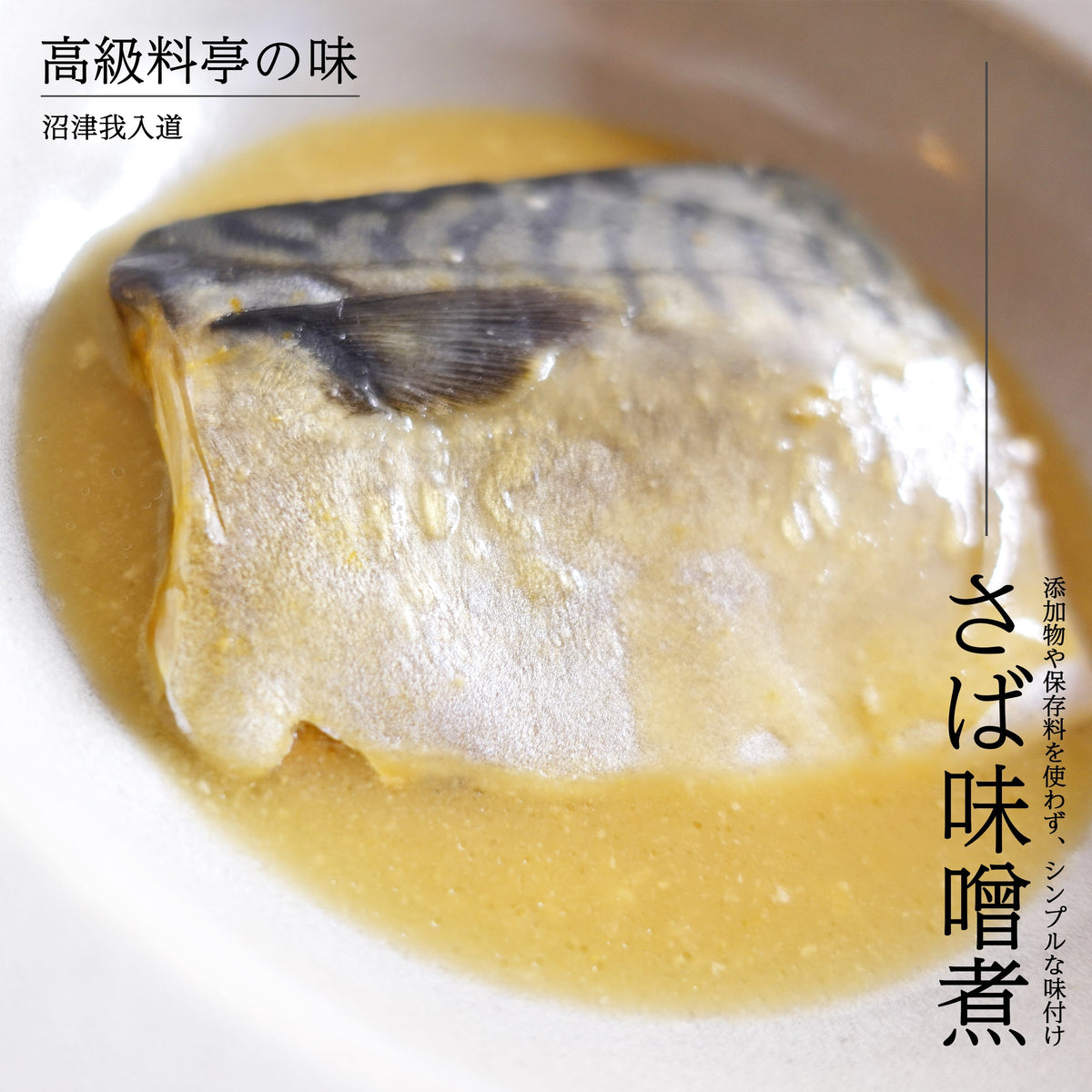 あたためるだけの煮焼き魚セット 和風 ５食入(ギフト用)