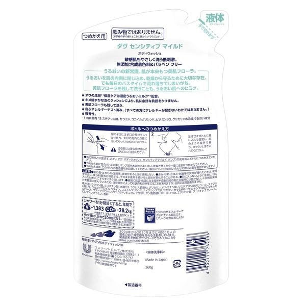 【おまけ付き！】ダヴ　(Dove) 　ボディウォッシュ(ボディソープ) センシティブマイルド 無添加