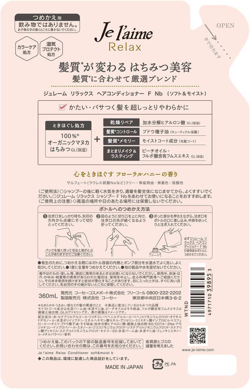 【おまけ付き！】KOSE コーセー ジュレーム リラックス ヘアコンディショナー (ソフト&モイスト) つめかえ かたい・パサつく髪を超しっとりやわらかに トリートメント フローラルハニーの香り 詰替え用 360ミリリットル