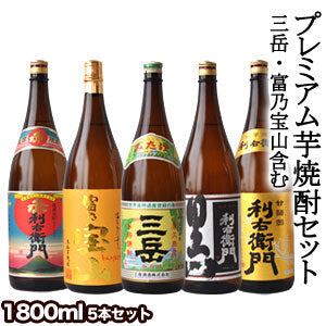 ［送料無料］プレミアム焼酎『三岳』『富乃宝山』入り焼酎 5本セット[第3弾] 各1800ml 北海道・沖縄・離島は送料無料の対象外　福袋【3〜4営業日以内に出荷】
