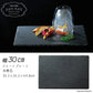 天然石・30cm長角スレートプレート(ブラック) 石製品 スクエアプレート 四角皿 長角皿 ディナープレート メインプレート 自然石 ストーン 食器 おしゃれ かっこいい 陶器のふる里  trys光