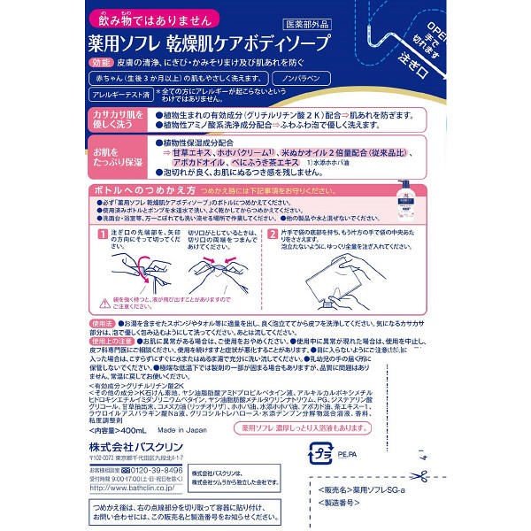 【おまけ付き！】薬用ソフレ 乾燥肌ケア スキンケアボディソープ 詰め替え 400ml ふわふわフローラルの香り バスクリン