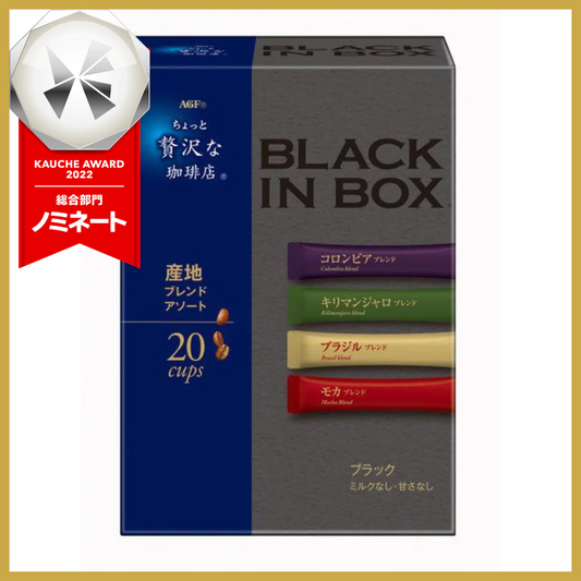 【箱なしバラ売り！】味の素AGF ちょっと贅沢な珈琲店 ブラックインボックス 産地ブレンドアソート スティック　※