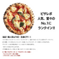 PIZZAREVO (ピザレボ) 極マルゲリータ5枚セット