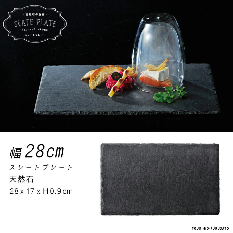 天然石・28cm長角ｽﾚｰﾄﾌﾟﾚｰﾄ(ブラック) 石製品 黒色 スクエアプレート 四角皿 長角皿 ディナープレート メインプレート 自然石 ストーン 食器 おしゃれ かっこいい 陶器のふる里  trys光