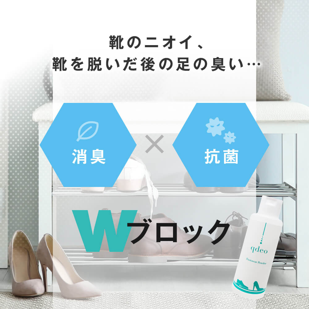 クデオ フットウェアパウダー 45g 靴用消臭粉 靴の臭い対策