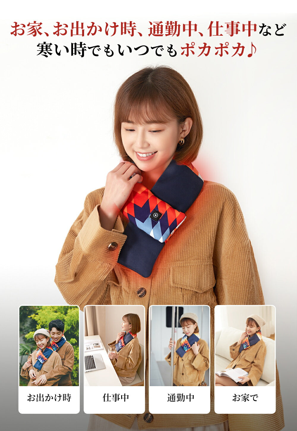 Tech Love スマートヒートマフラー