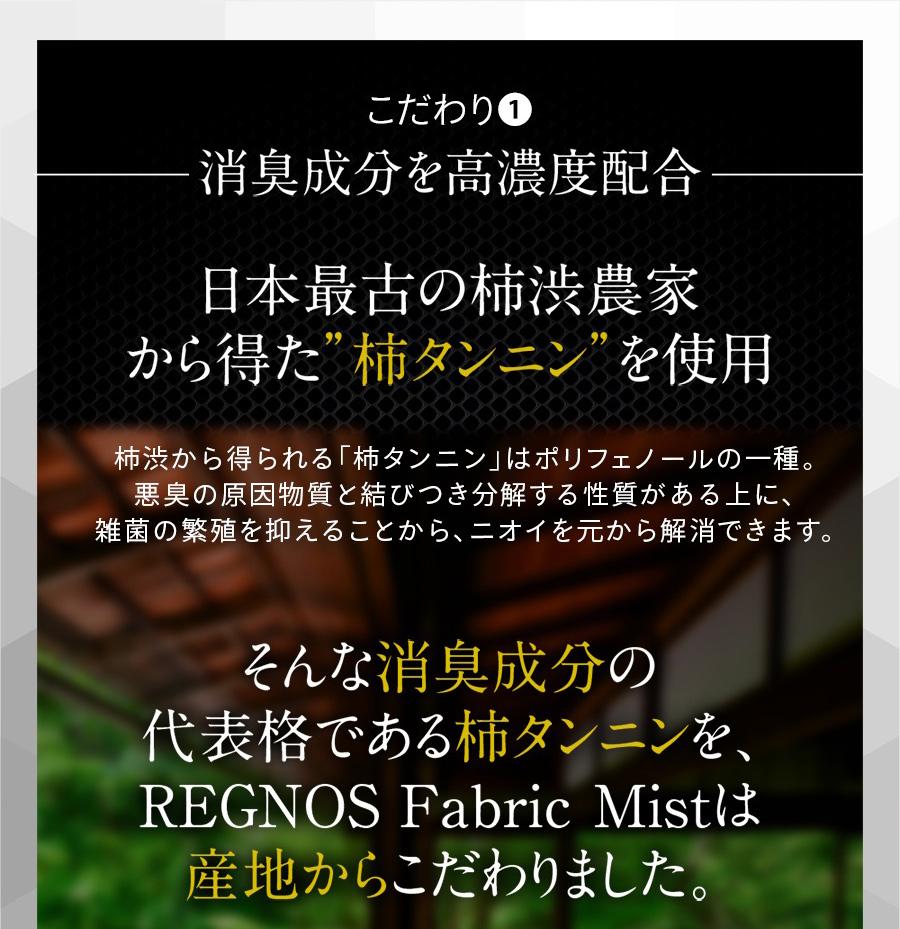 メンズ　衣類用消臭剤　消臭　ホワイトムスク　スプレー　ミスト　REGNOS（レグノス）男性用