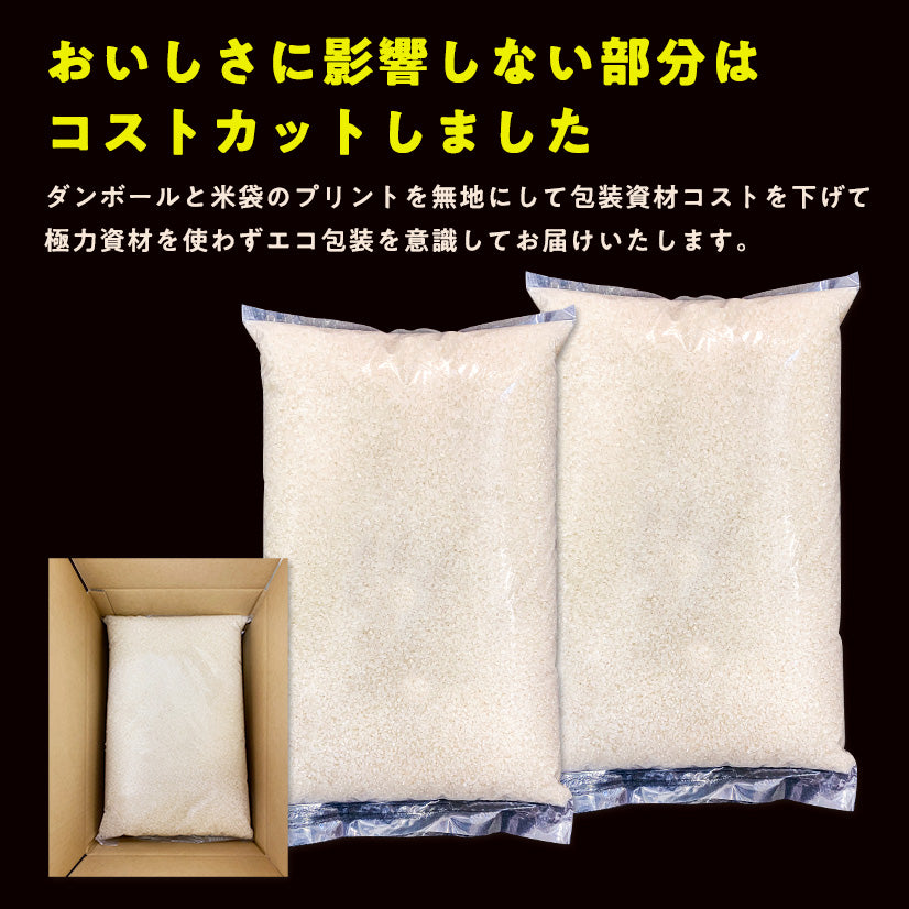 10kg (5kg×2袋) 令和３年度産 新米 生活応援米（まっしぐら・つがるロマン ブレンド）