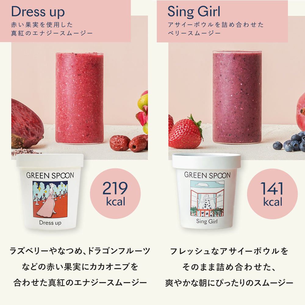 （カップ）GREEN SPOON スムージー8食セット
