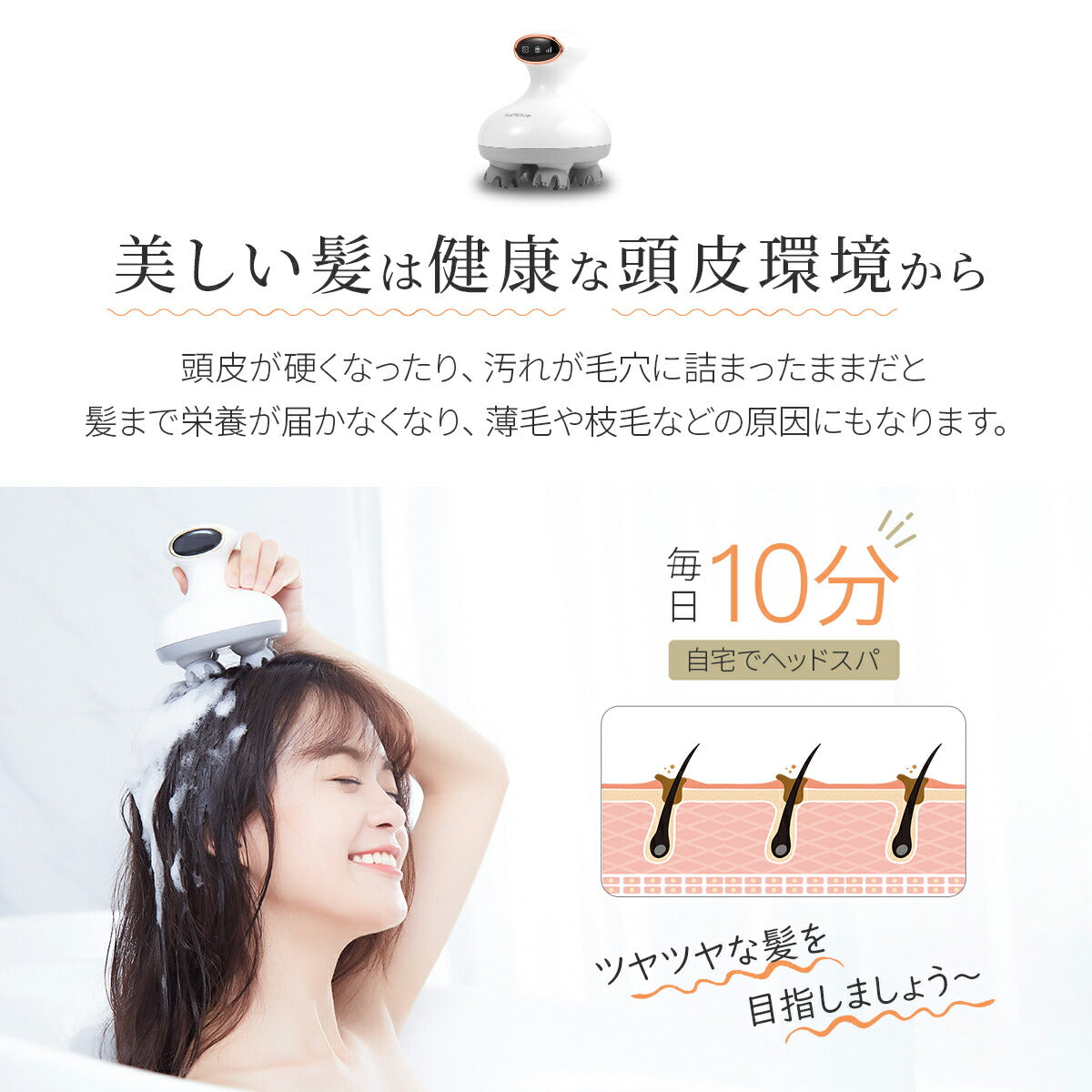 Tech Love スマートヘッドスパ