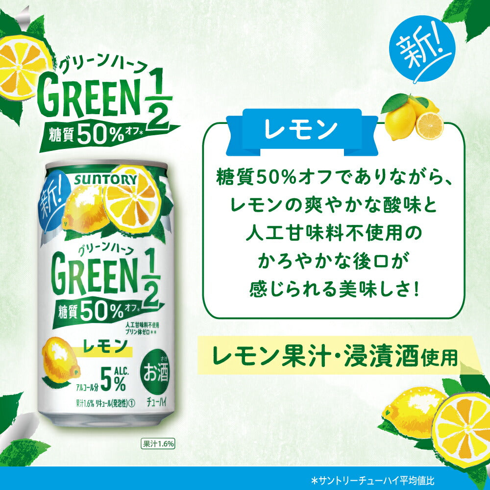【送料無料】 サントリー GREEN1/2 グリーンハーフ レモン 350ml×3ケース/72本 rtd_GRH【北海道・沖縄県・東北・四国・九州地方は必ず送料がかかります】