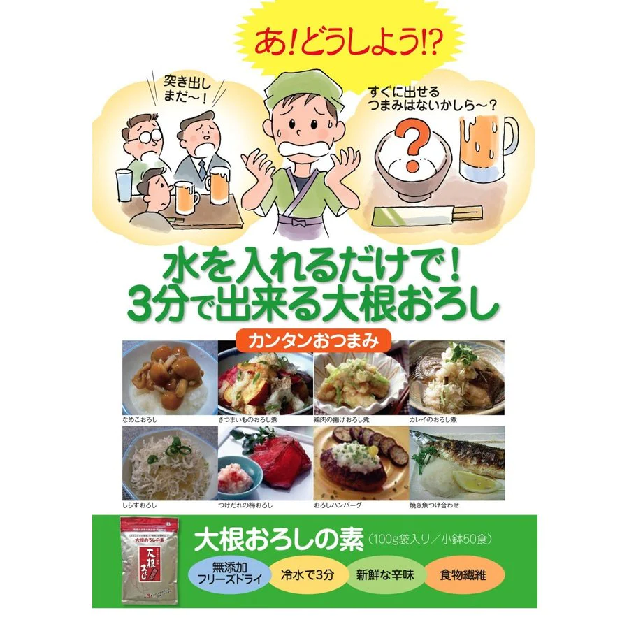 大根おろし の素【１００ｇ】