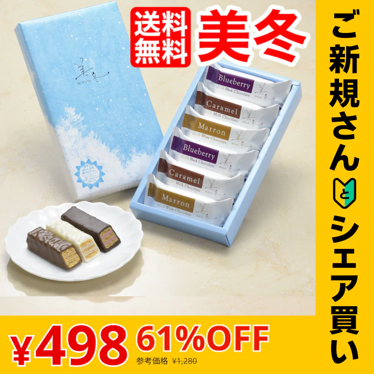 【ご新規さんとシェア買い】美冬ミルフィーユ6個入り。「白い恋人」の石屋製菓が作る、北海道限定スィーツです。北海道土産【特産品・ご当地特集】