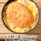 【タイムセール】ヒレカツ丼の具8P