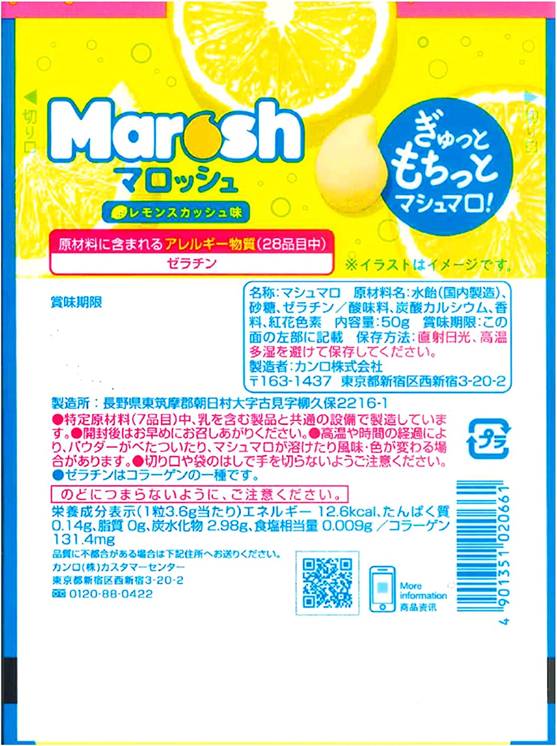 カンロ マロッシュレモンスカッシュ味 50g ×3袋