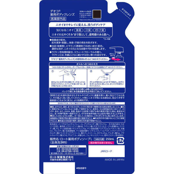 【嬉しいおまけ付き！】ロート製薬 ROHTO デオコ DEOCO デオコ 薬用 ボディクレンズ スウィートフローラルの香り 詰替 250ml ボディソープ