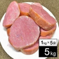 【880円/1kg】【5kg】大手ハム会社の規格外ロースハム（1kg×5袋）【賞味期限：2023年10月1日以降】 | 規格外ロースハムをパック詰め！フードロス削減、応援商品◎厚めカットなのでハムカツに最適！【家計お助けSALE】