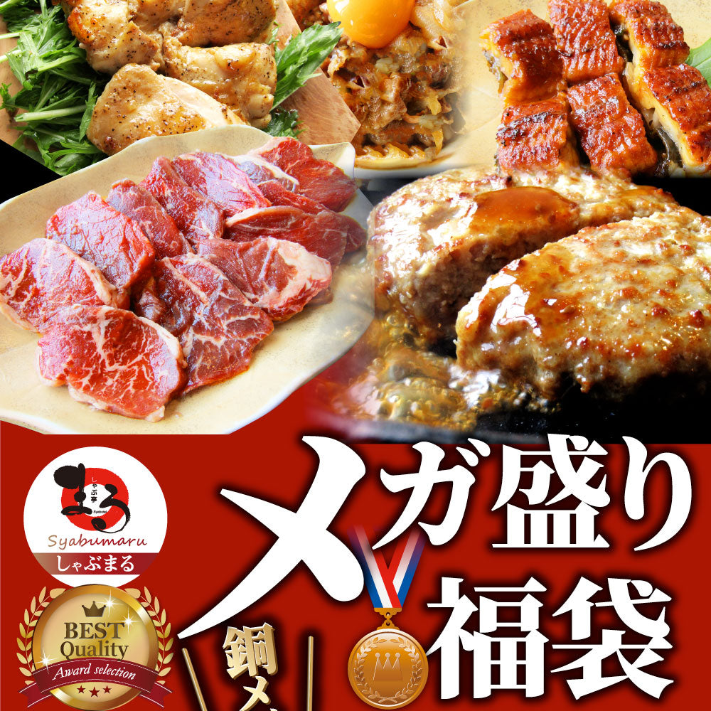 肉の福袋 2022年 銅メダル メガ盛り 総重量2.1kg超 焼くだけ＆レンジで簡単調理！