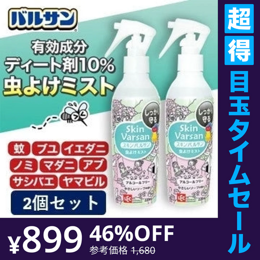 【超得ハイパーSALE】2本セット　スキンバルサン 虫よけミスト しっとり ノンアル220ml (ソープの香り) うるおい成分配合【エコ得】