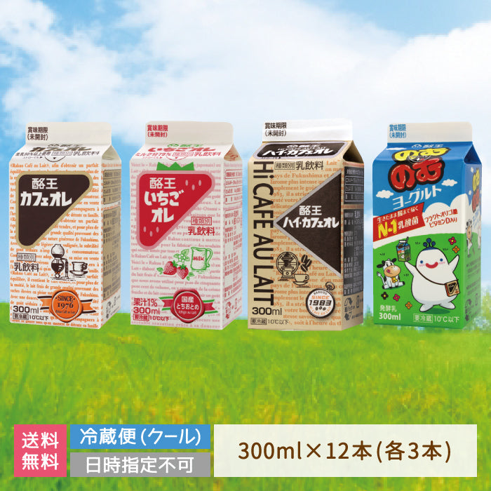 【3人シェア買いでお得】酪王カフェオレ いちごオレ ハイ・カフェオレ のむのむヨーグルト 300ml 12本セット (各3本) (クール便)