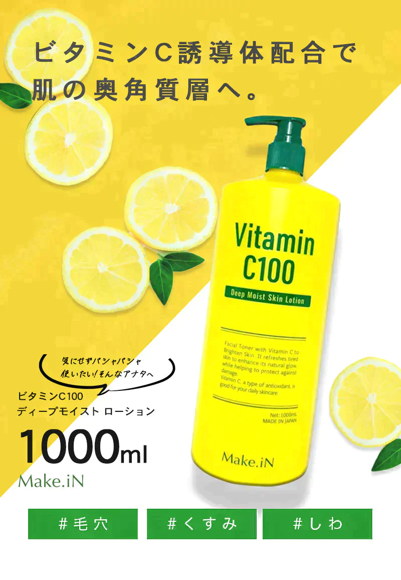 ビタミンC100 ディープモイスト ローション VitaminC100 1000mL 【ゲリラセール】