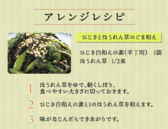 国産ひじき使用ひじき白和えの素
25g（豆腐半丁用）8袋セット【送料無料】