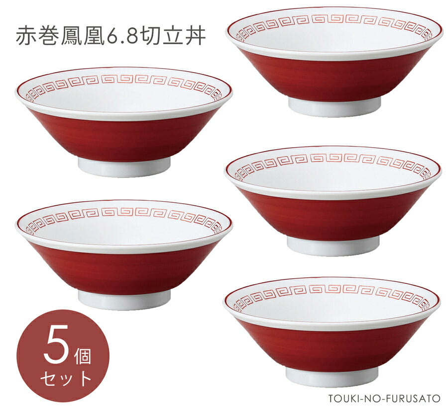 【5個セット】ラーメン どんぶり 赤巻鳳凰6.8切立丼 容量900cc ラーメン丼 ラーメン皿 食器 磁器 本格 懐かしいラーメン鉢 昭和 麺鉢 どんぶり 朱巻龍 中華 美濃焼 日本製 ramen JAPAN 送料無料ライン 業務用卸値 食器セット 陶器のふる里  stockヤ