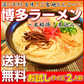 【ご新規さんとシェア買い】博多とんこつラーメン（福岡豚骨スープ）お試し2人前