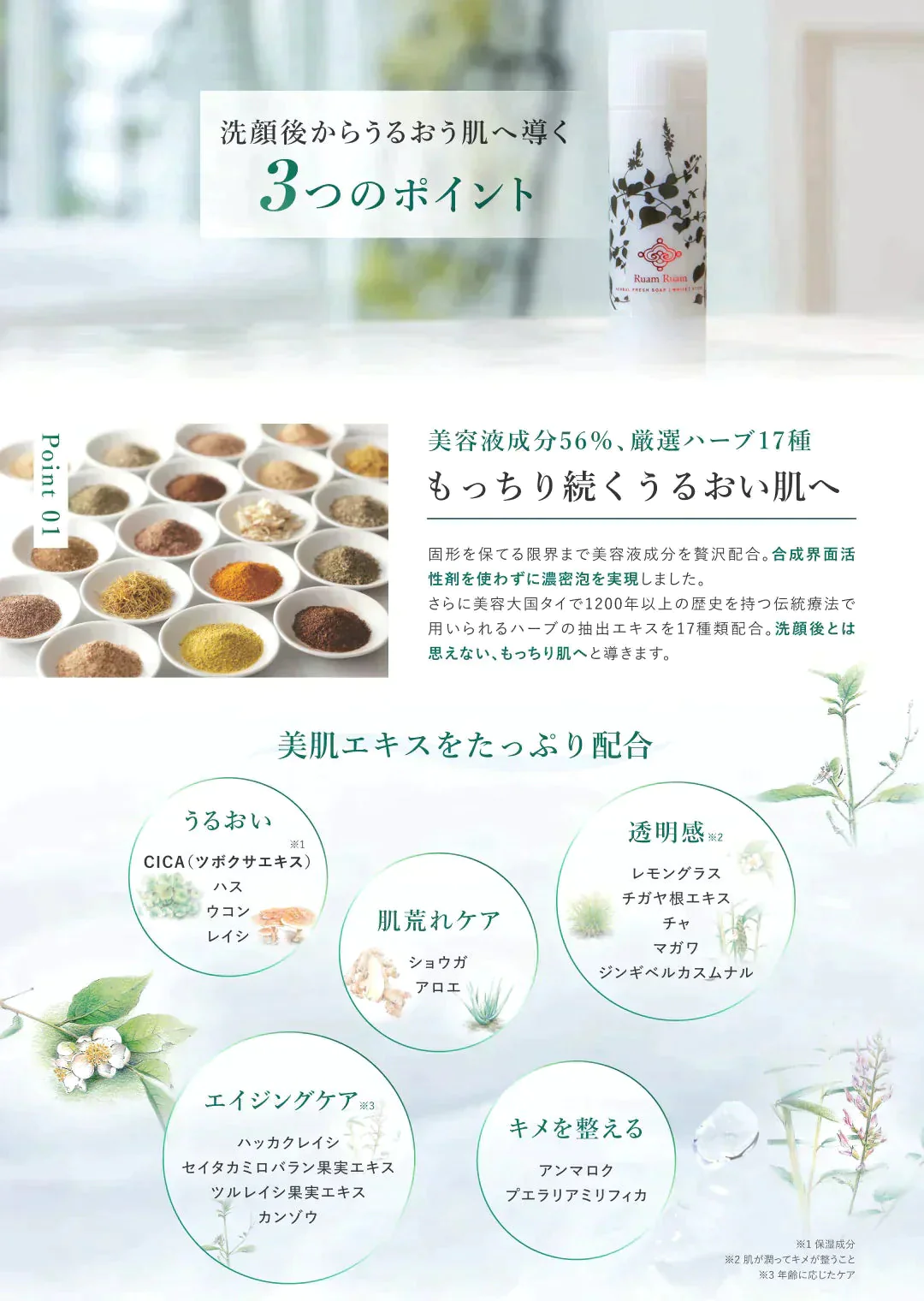 洗顔石鹸　ハーバルフレッシュソープ （スティック・ローズ＆ゼラニウム）｜泡立てネット付き｜ 送料無料 ｜ルアンルアン 【ゲリラセール】