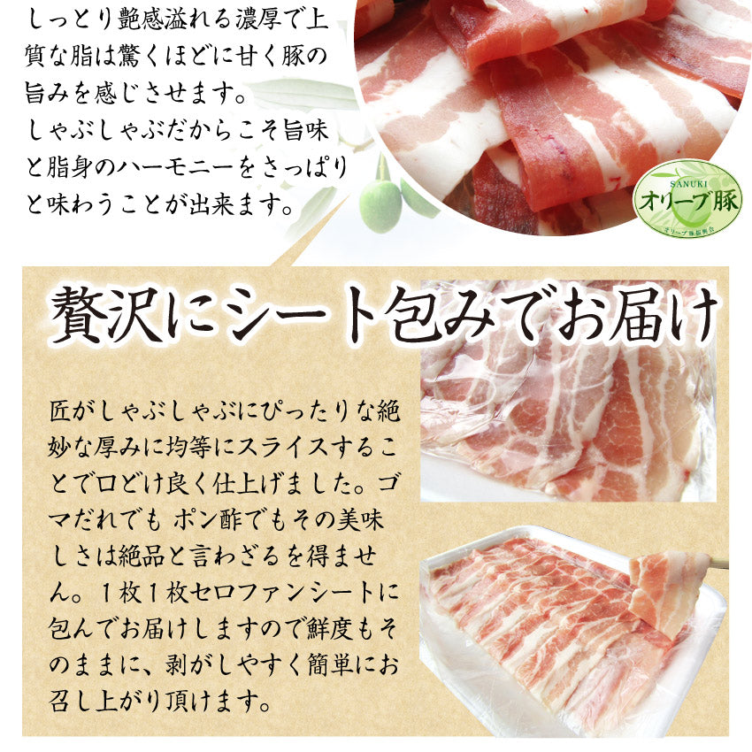 オリーブ豚 肩ロース＆バラ しゃぶしゃぶ 食べ比べ 2人前
