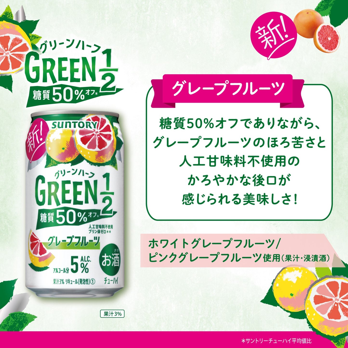 【送料無料】 サントリー GREEN1/2 グリーンハーフ グレープフルーツ 350ml×3ケース/72本 rtd_GRH【北海道・沖縄県・東北・四国・九州地方は必ず送料がかかります】