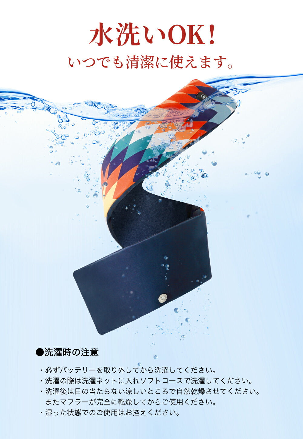 Tech Love スマートヒートマフラー