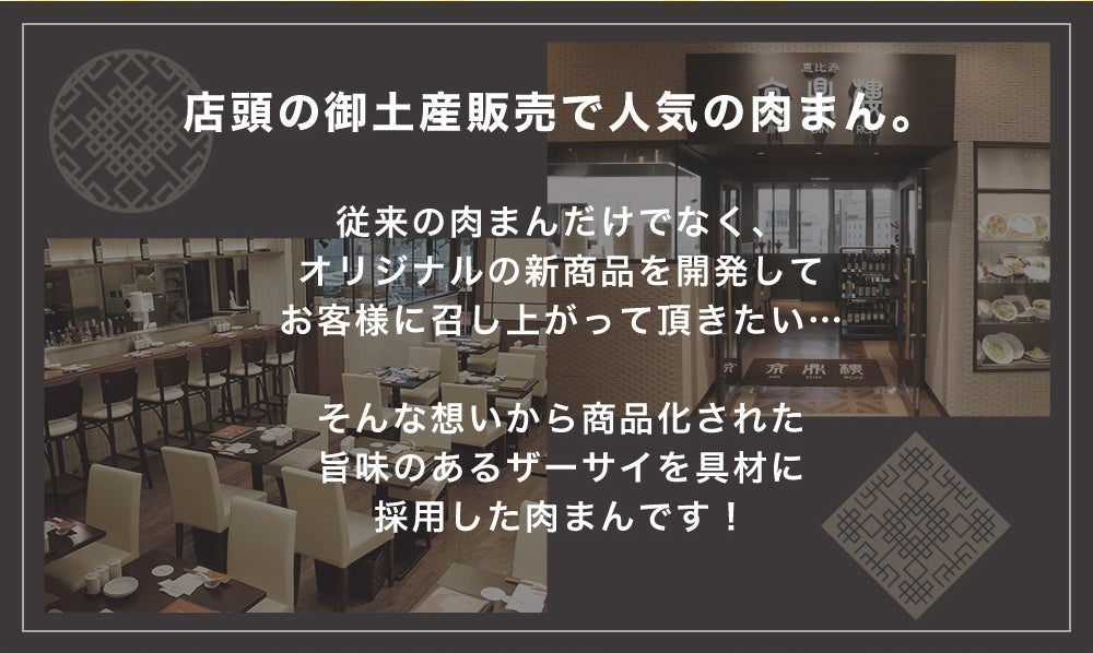 ザーサイ肉まん(2個入)×3パック