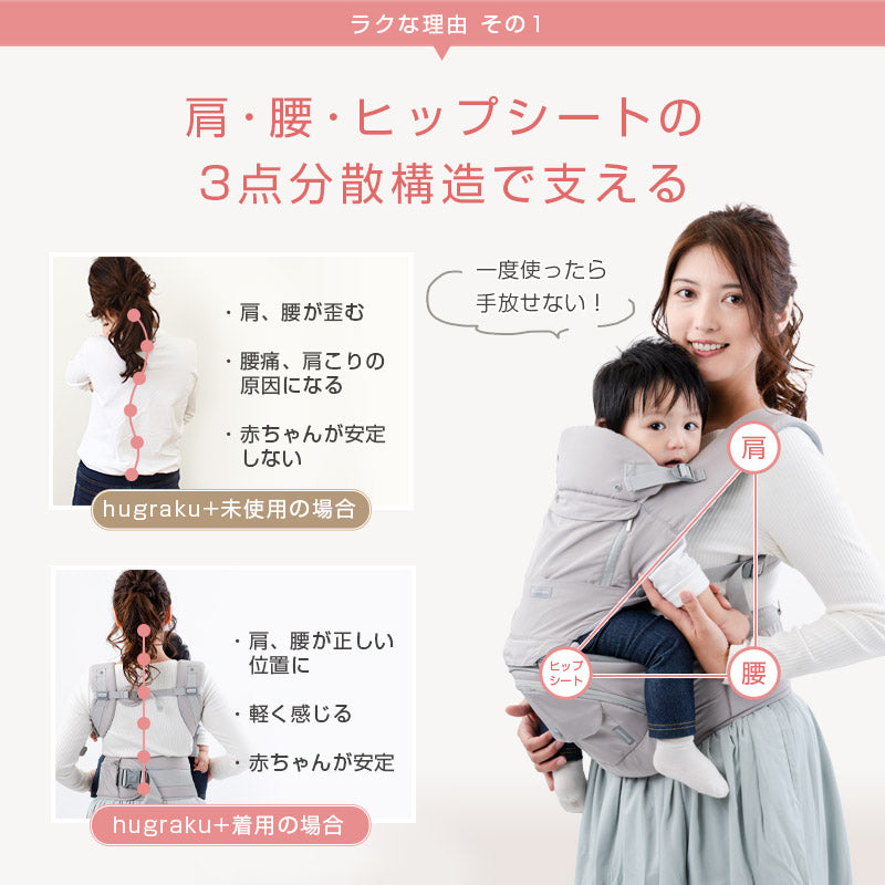 【ローズベージュ】ヒップシート抱っこ紐　ハグラクプラス