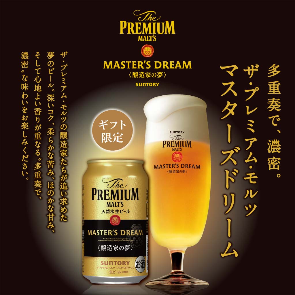 【訳あり】【家飲み用／贈答用不可】ビール プレゼント  酒 【送料無料】サントリー プレミアムモルツ 6種セット BMB3KS 4セット 350ml 44本 詰め合わせ セット リカボスオリジナルギフト お年賀