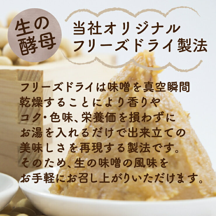 【限定クーポンで20%OFF】30食セット すごいmiso soup