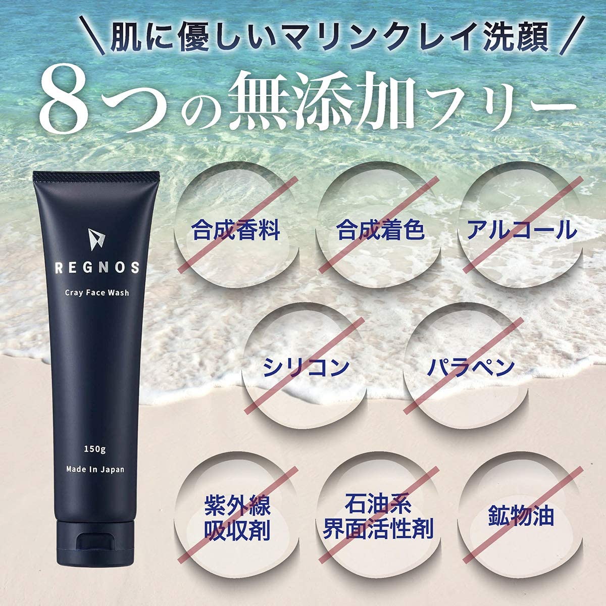 クレイ洗顔　洗顔フォーム　【べたつきやすい肌に】　洗顔　REGNOS（レグノス）男性用