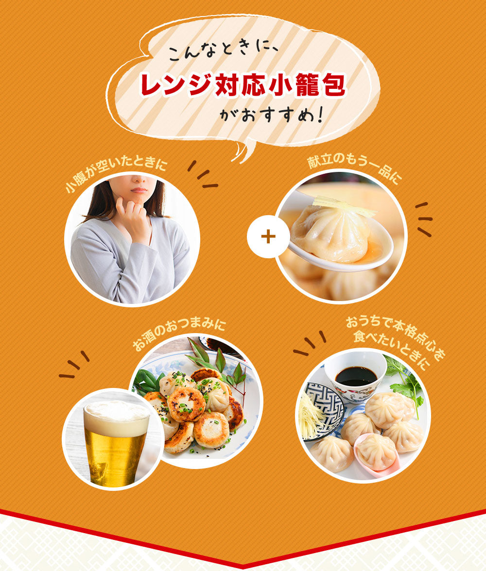 レンジ調理用　小籠包(6個入)×3パック