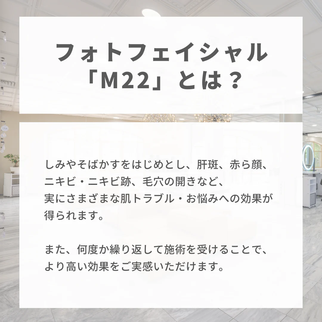 フォトフェイシャルM22（赤み or シミ）※初診料込（ノリス美容クリニック）【美容クリニックチケット】