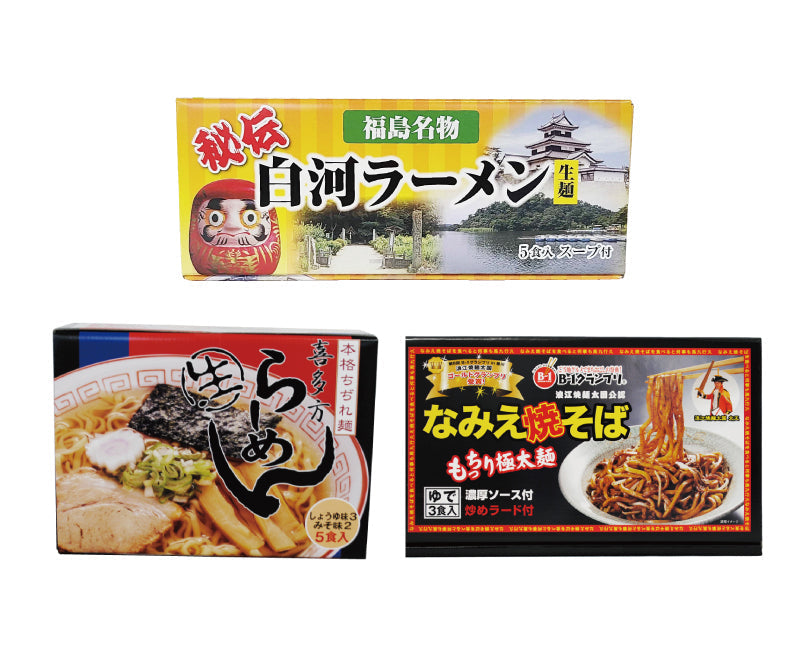 ふくしまの麺 3種 食べくらべセット 喜多方ラーメン なみえ焼そば 白河ラーメン お土産 ご当地グルメ *