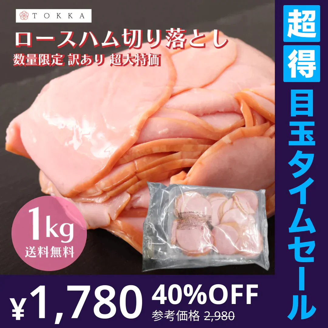 【超得ハイパーSALE】大特価 訳あり ロースハム 1kg 切り落とし 業務用 お得用 大容量 お得 ロース スライス プリマハム 送料無料 サラダ 朝食 定番 おすすめ ワケアリ わけあり 豚肉 ハム 肉 在庫限り