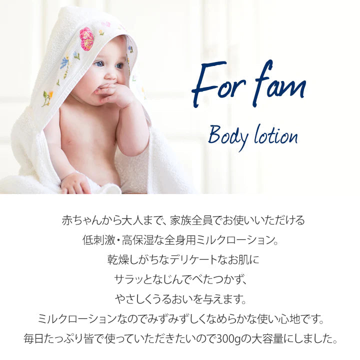 For fam（フォーファム）ボディローション 300g  2本セット