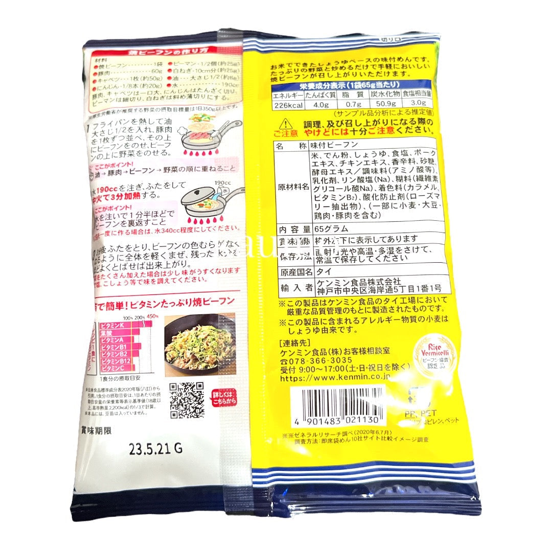 ケンミン 焼ビーフン 鶏だし醤油 お米のめん 味付ビーフン 65gx4袋　※