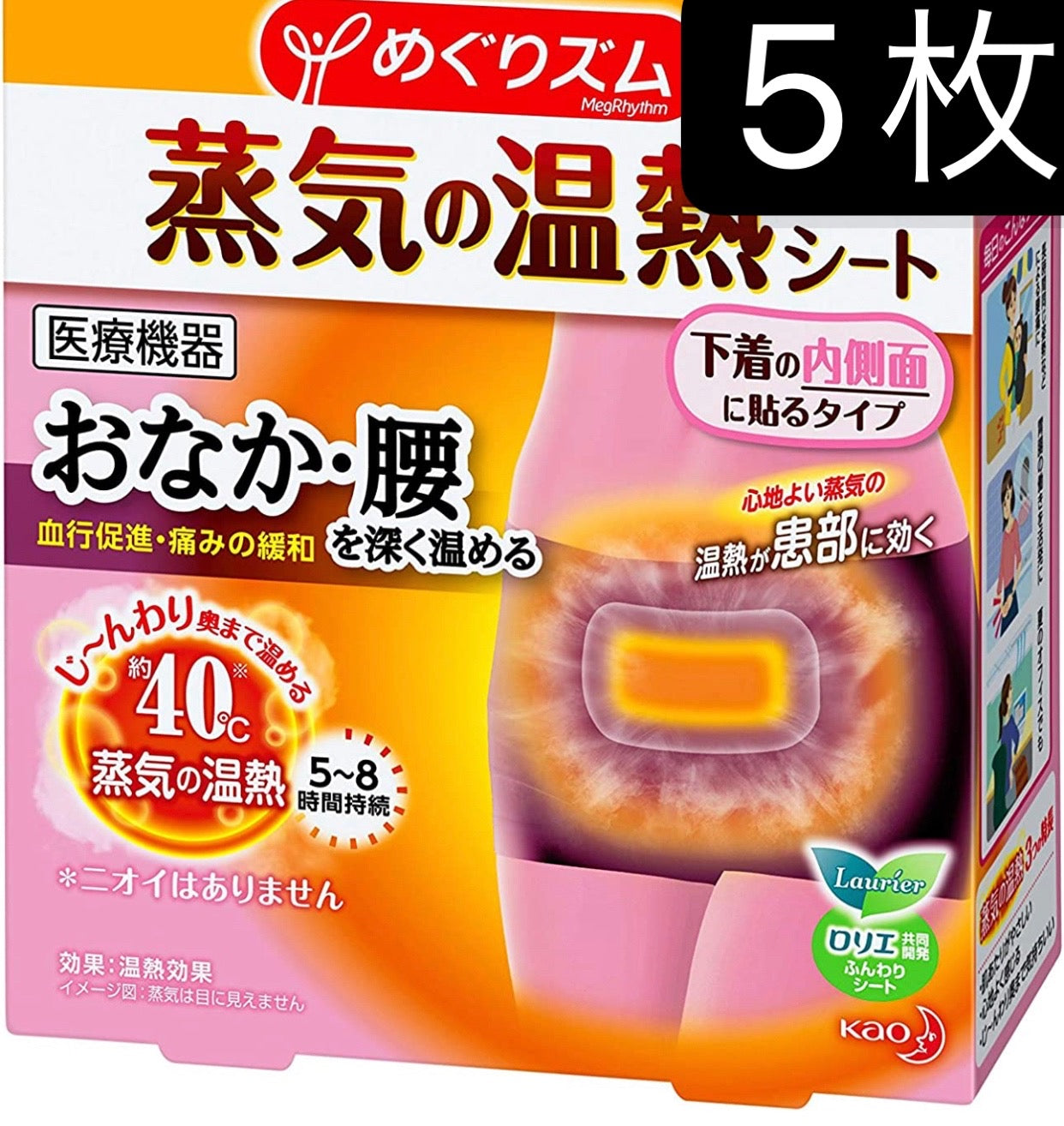バラ売り　5枚　めぐりズム 蒸気の温熱シート下着の内側面に貼るタイプ 5枚入