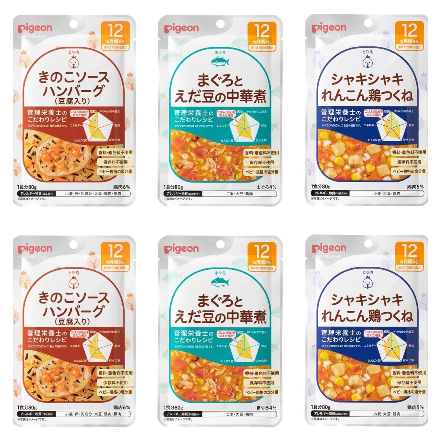 ピジョン 食育レシピ ベビーフード 12ヶ月 アソートA ※ きのこソースハンバーグ（豆腐入り）  まぐろとえだ豆の中華煮 シャキシャキれんこん鶏つくね