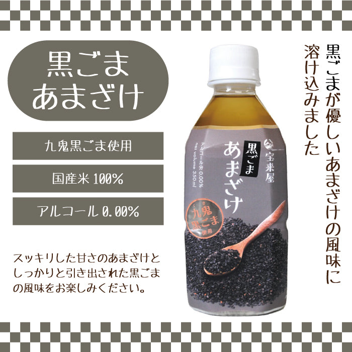 抹茶あまざけ・黒ごまあまざけ 4本セット ギフト *